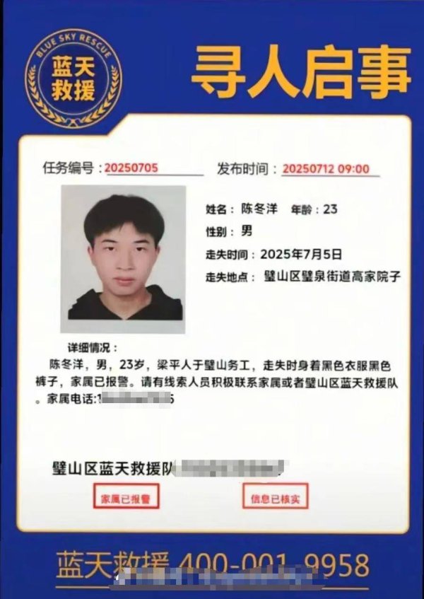 上海配资 大学生在重庆打暑假工失联13天，家属：有人发来消息说孩子已到云南边境，让我们准备赎金